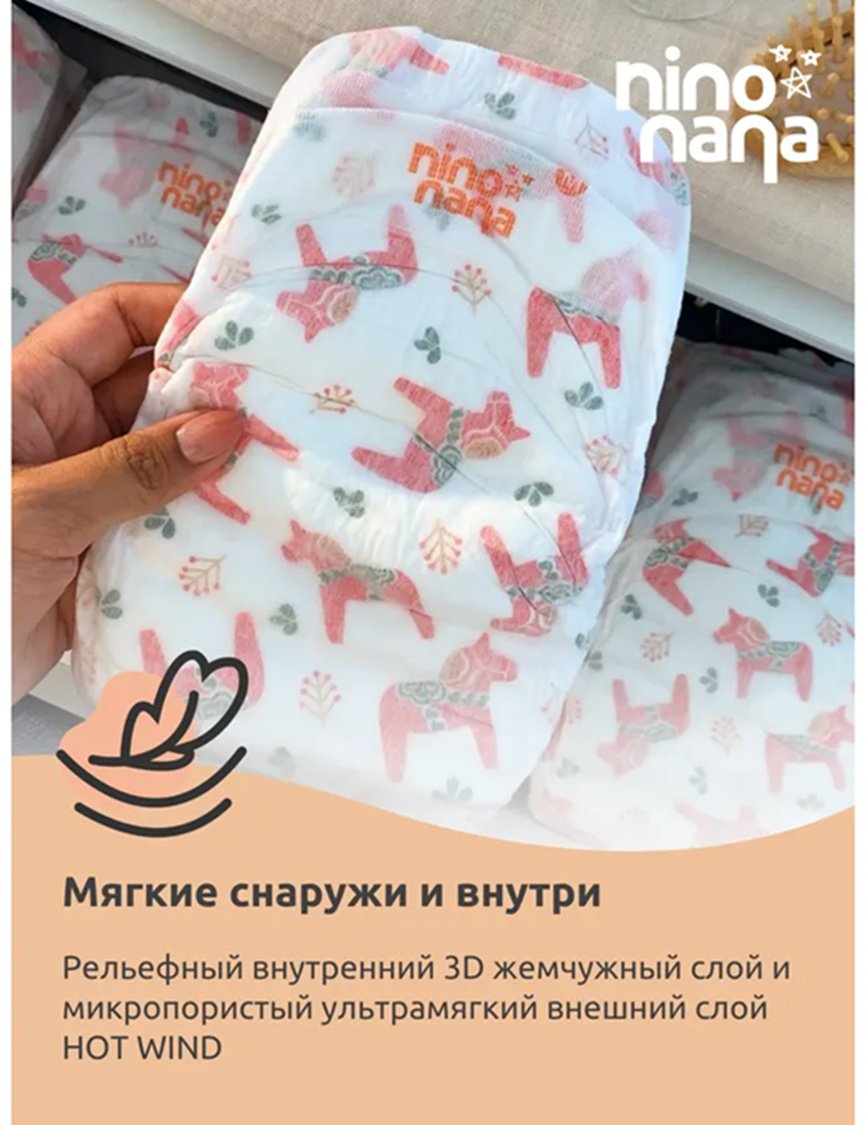 Подгузники на липкой основе Nino Nana Лошадки NB, 62 шт