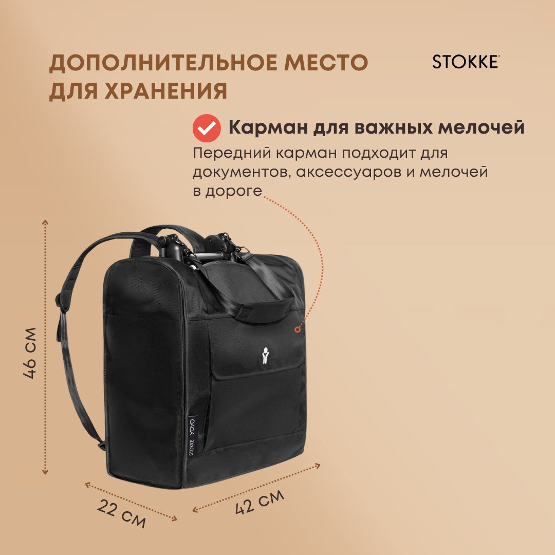Сумка для коляски Stokke черный, 1 шт купить,NaN