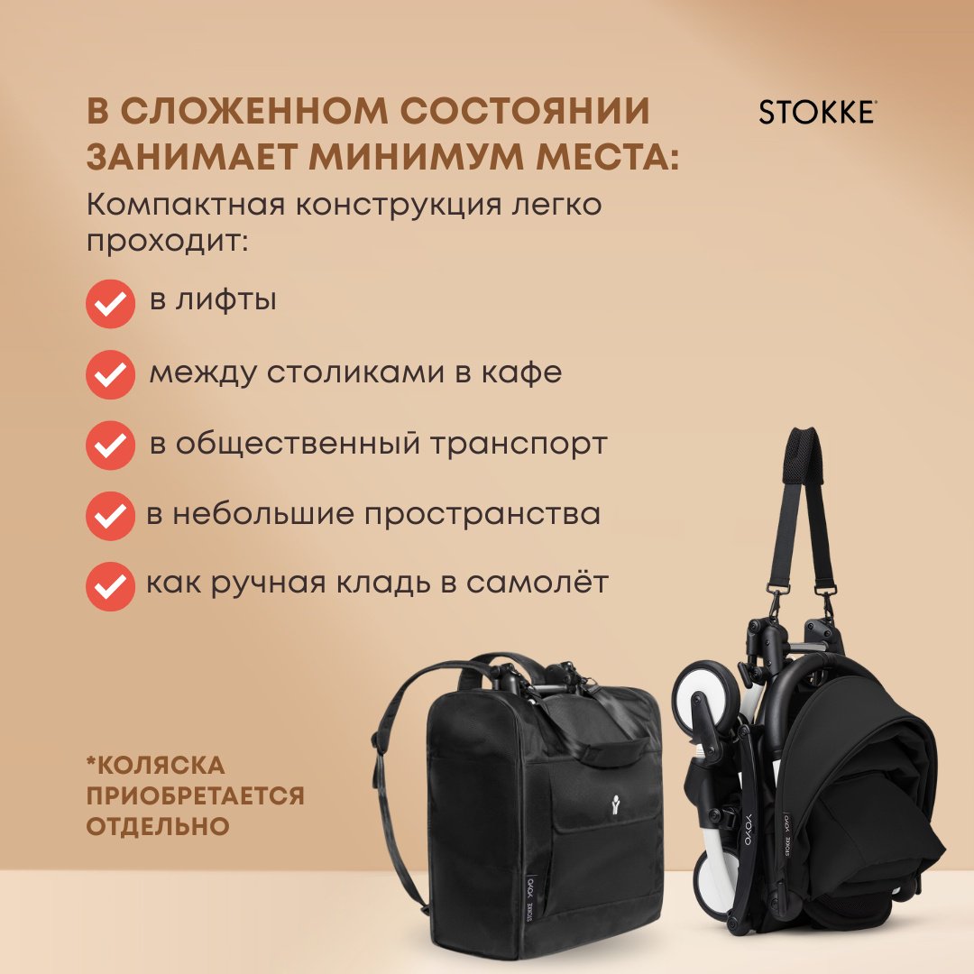 Сумка для коляски Stokke черный, 1 шт купить,NaN