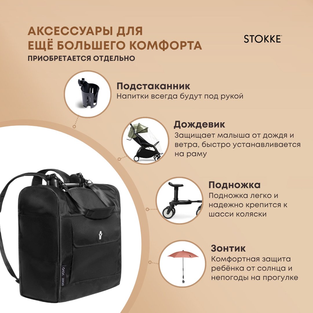 Сумка для коляски Stokke черный, 1 шт купить,NaN