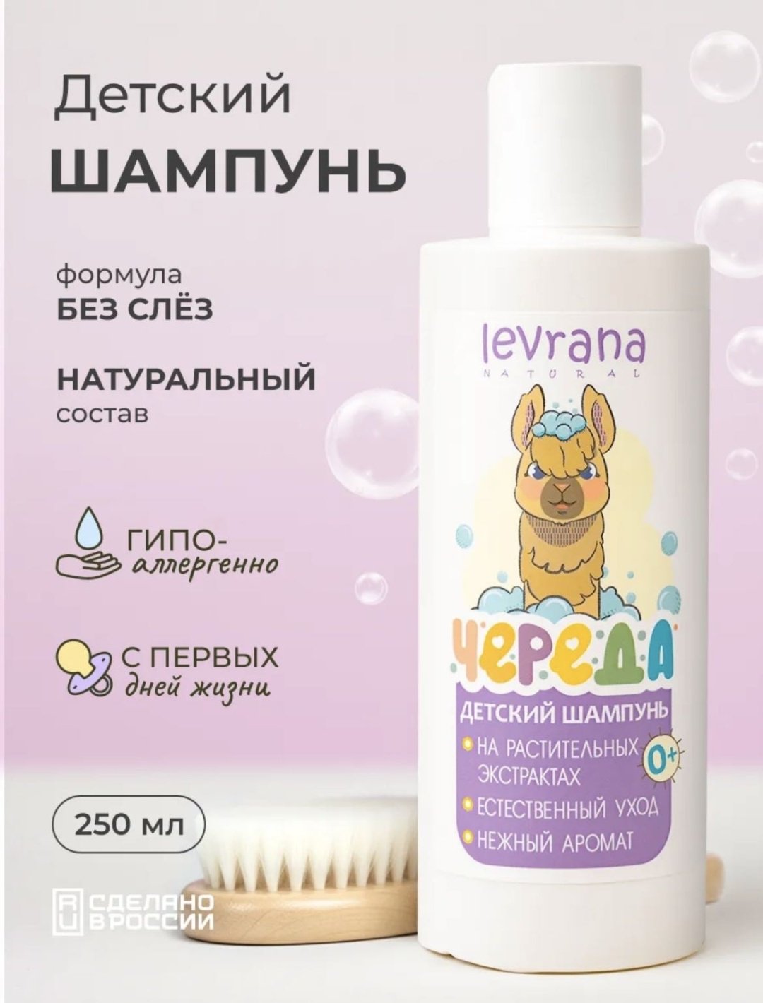 Шампунь Levrana Череда 250 мл купить,NaN
