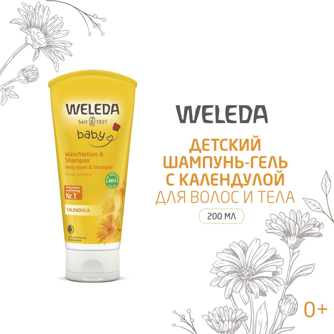 Шампунь Weleda 200 мл купить,NaN