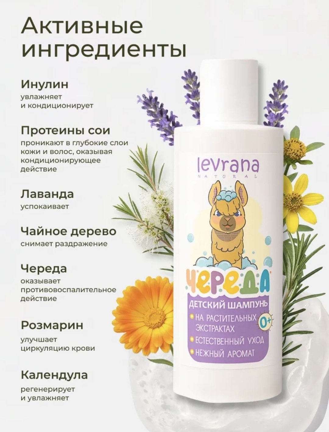 Шампунь Levrana Череда 250 мл купить,NaN