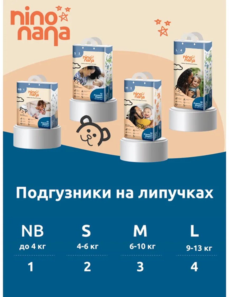 Подгузники на липкой основе Nino Nana Лошадки NB, 62 шт купить,NaN