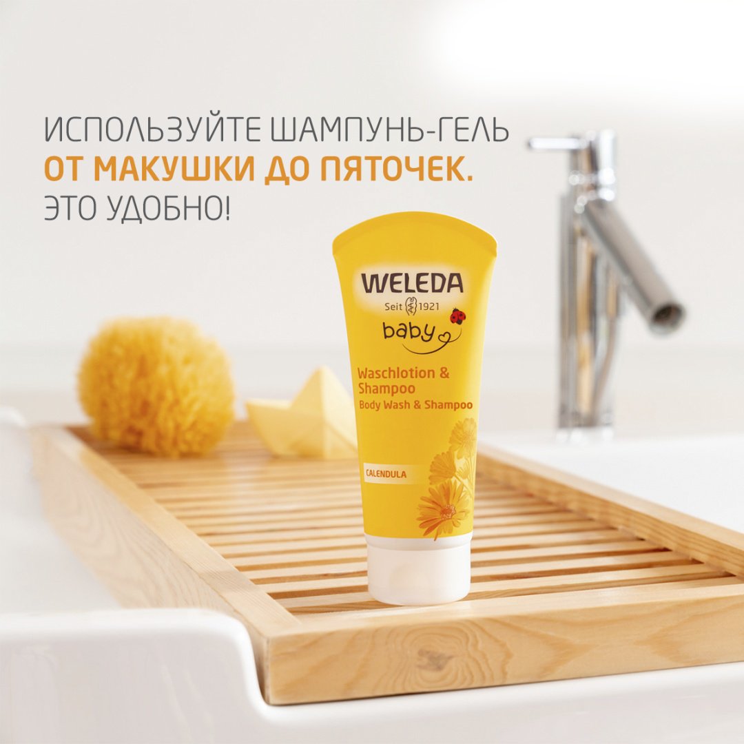 Шампунь Weleda 200 мл купить,NaN