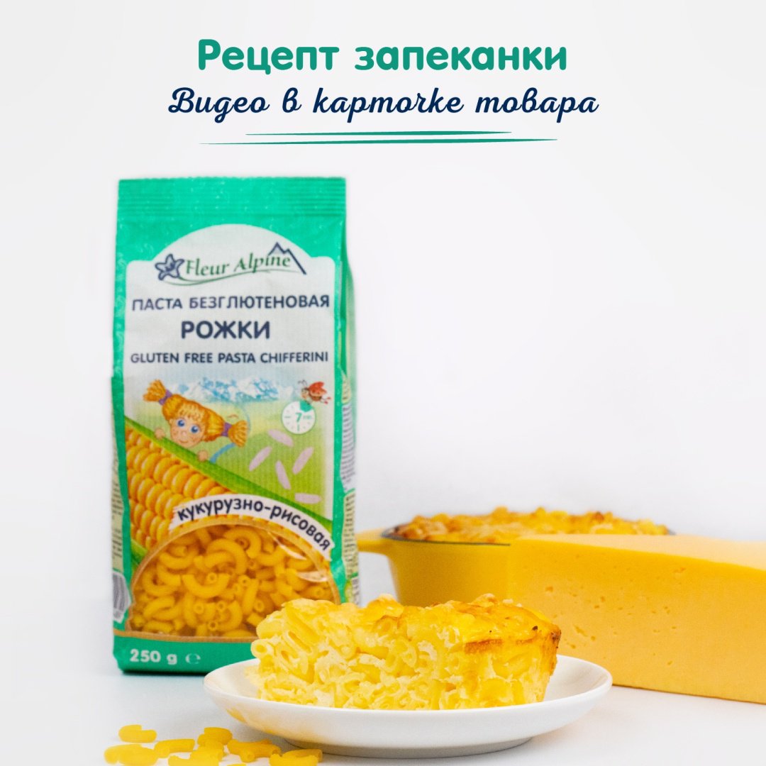 Fleur Alpine паста безглютеновая рожки 250 г купить,NaN