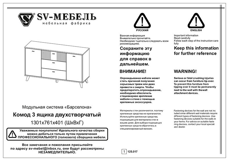 Комод СВ Мебель Барселона, 130.1x40.1x76.1 см, бежевый купить,NaN