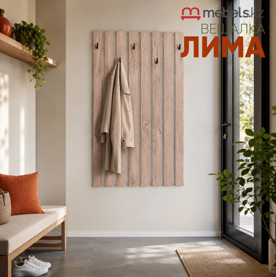 Вешалка настенная Mebels.kz Лима, ЛДСП, 80x139 см, бежевый купить,NaN