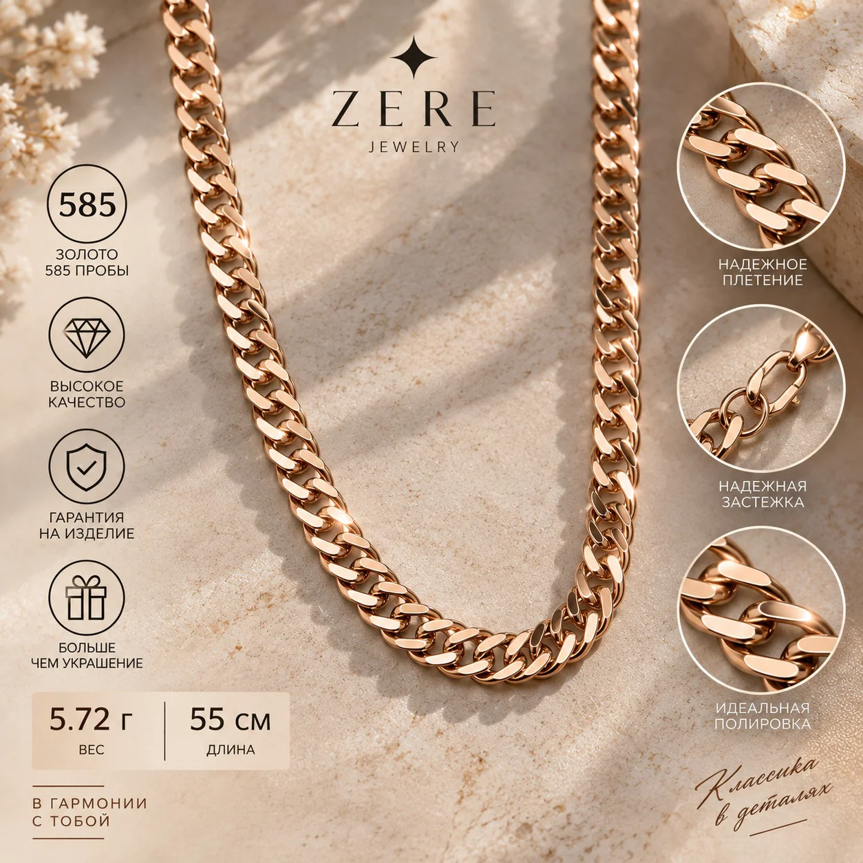 Цепочка Zere ZR13092618 красное золото 5.72 гр 55см  купить,429000