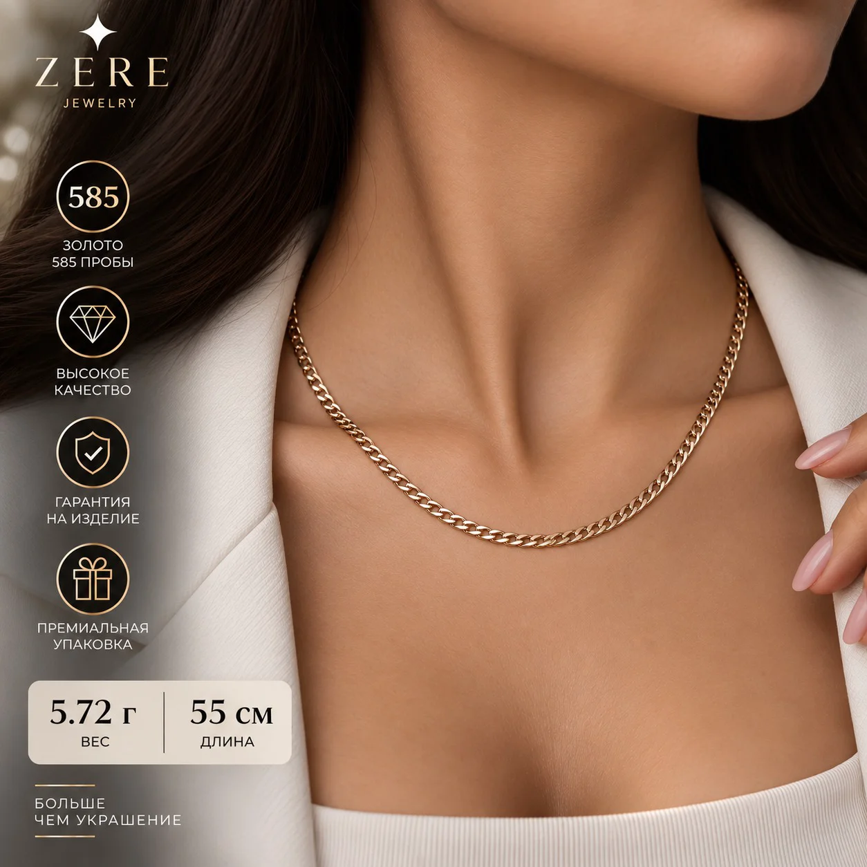 Цепочка Zere ZR13092618 красное золото 5.72 гр 55см  купить,429000