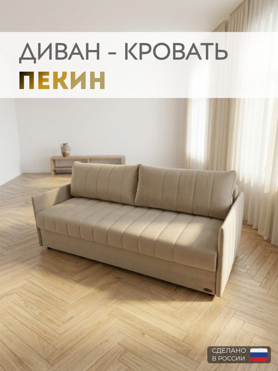 Диван Мебельград Пекин, 200х105 см, обивка велюр, коричневый купить,NaN