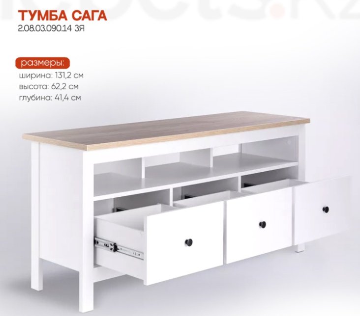 ТВ-тумба напольная Mebels.kz Сага, 131.2x62.2x41.4 см, белый, бежевый купить,NaN