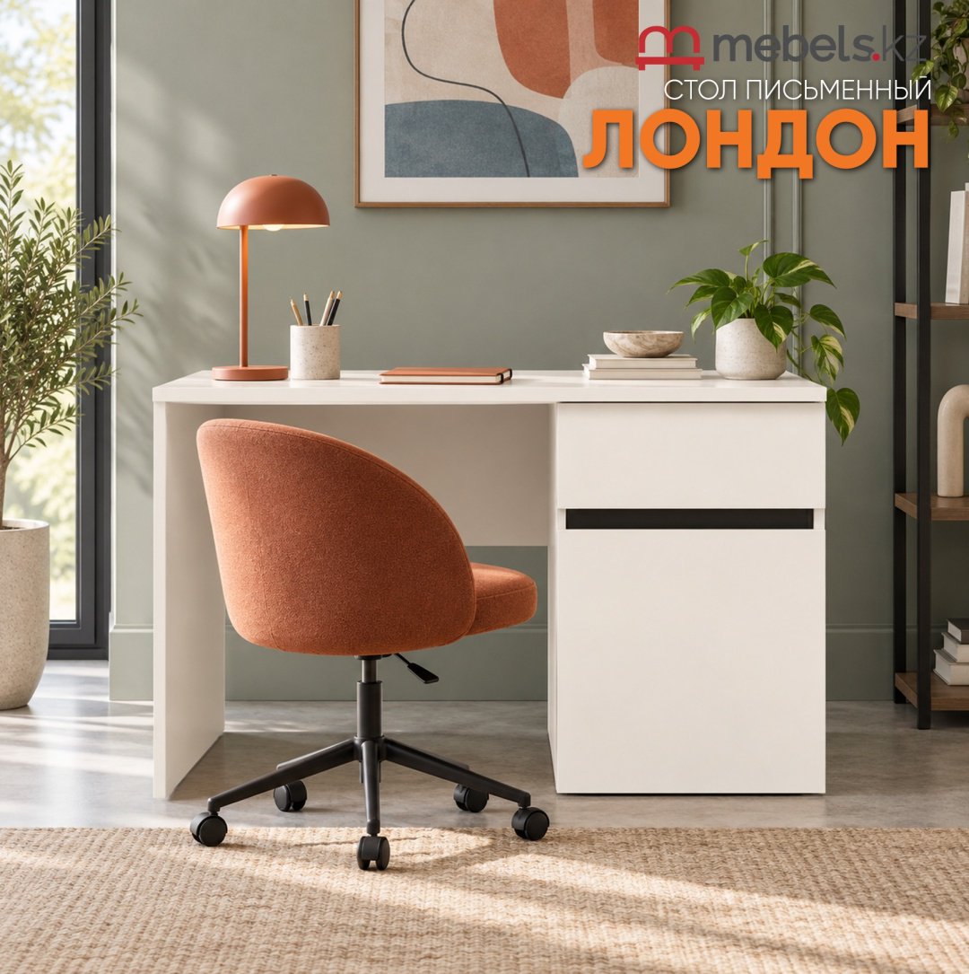 Стол компьютерный Mebels.kz Лондон, 120х67x78 см, бежевый купить,NaN