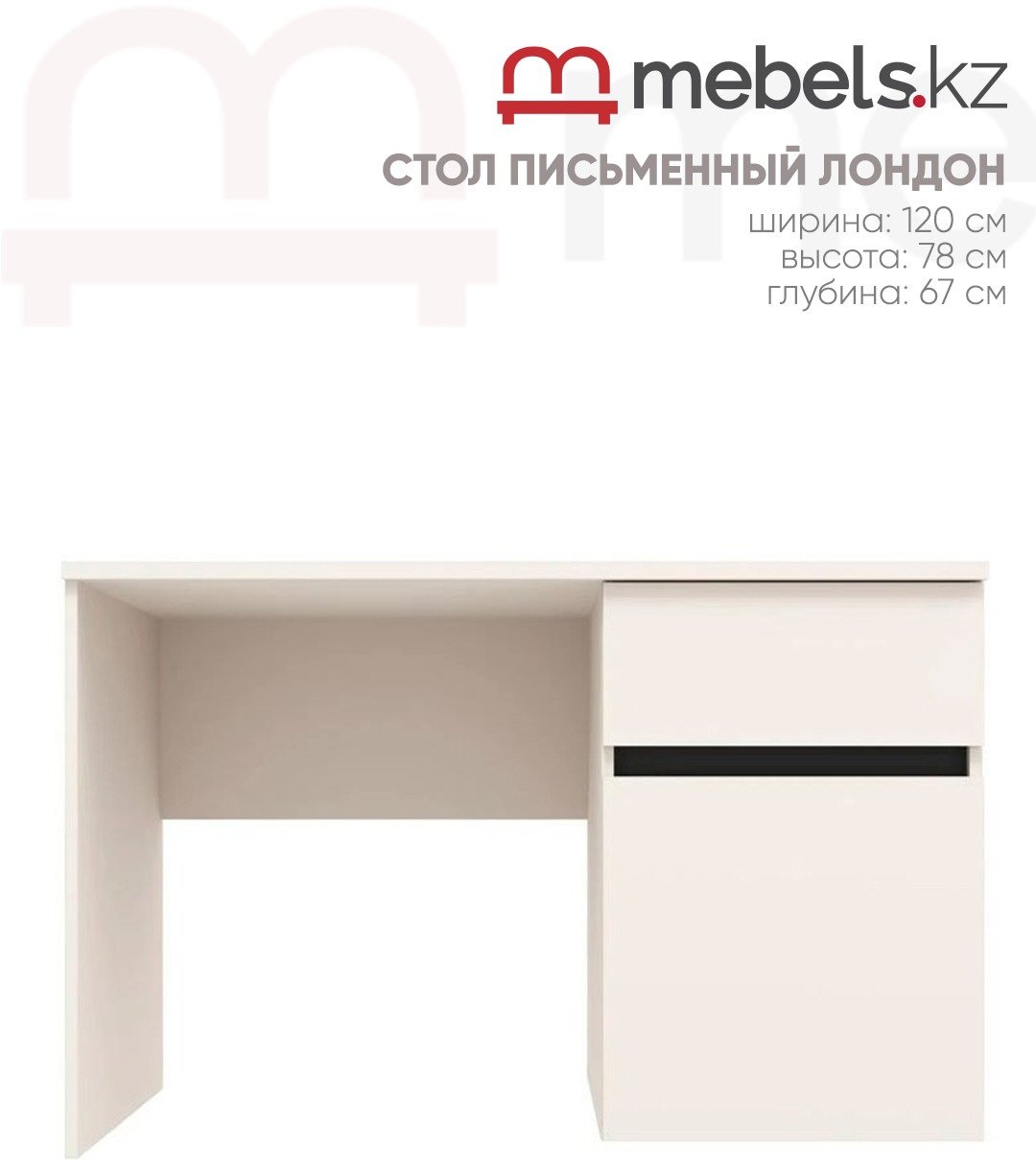 Стол компьютерный Mebels.kz Лондон, 120х67x78 см, бежевый купить,NaN