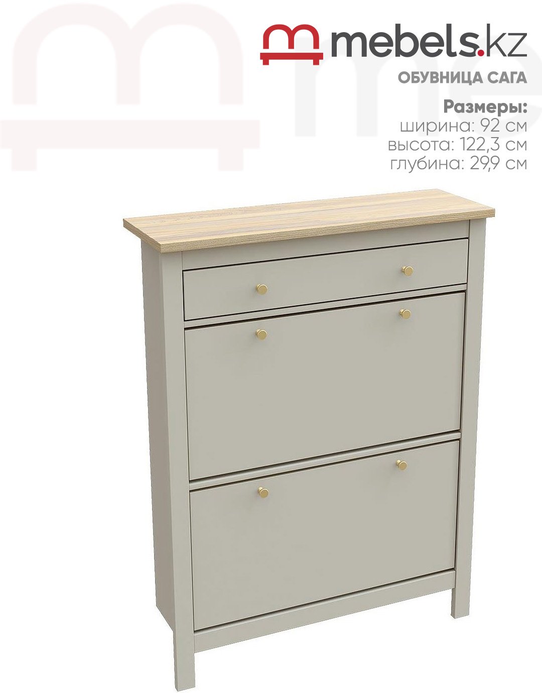 Обувница Mebels.kz Сага 92x29.9x122.3 см, ЛДСП, МДФ купить,NaN