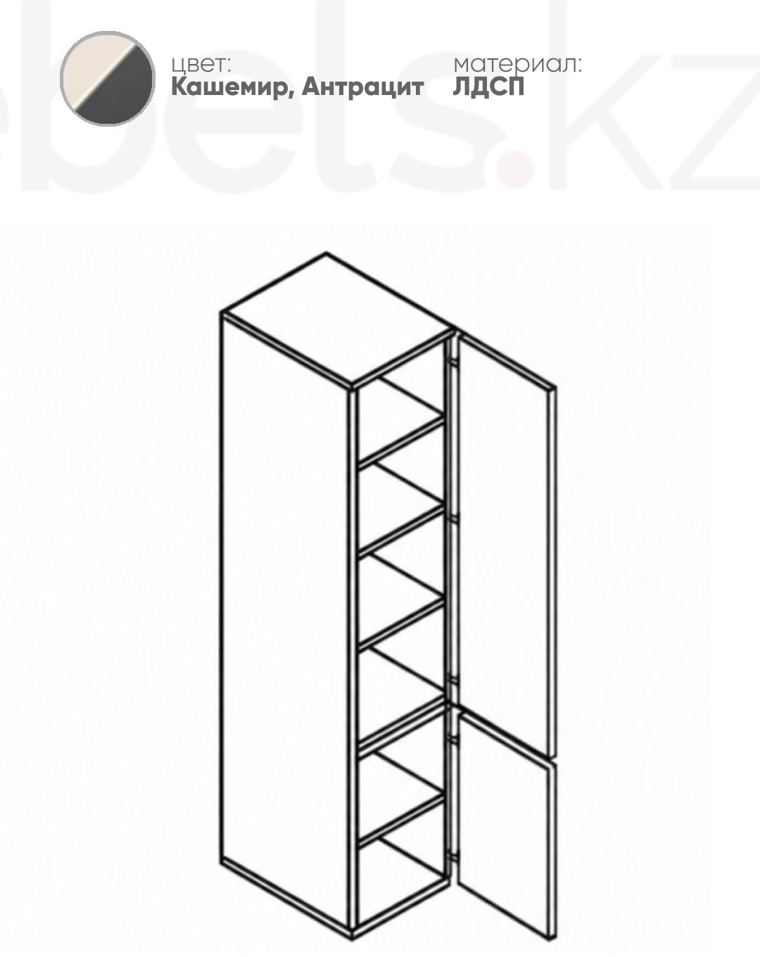 Распашной шкаф Mebels.kz Лондон, 45x220х60 см, бежевый купить,NaN