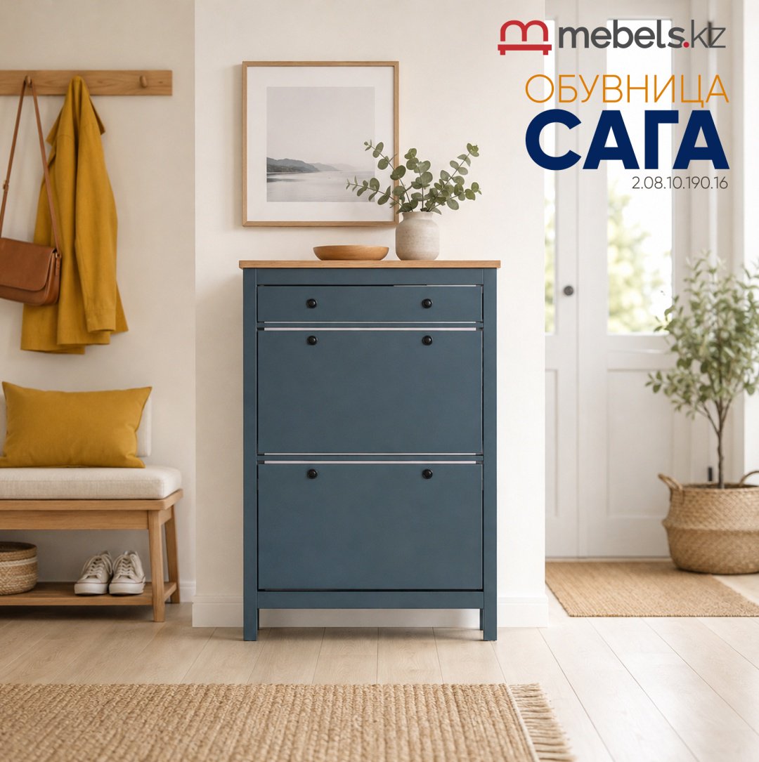 Обувница Mebels.kz Сага 92x29.9x122.3 см, ЛДСП, МДФ купить,NaN
