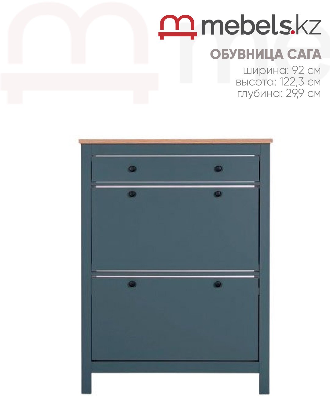 Обувница Mebels.kz Сага 92x29.9x122.3 см, ЛДСП, МДФ купить,NaN