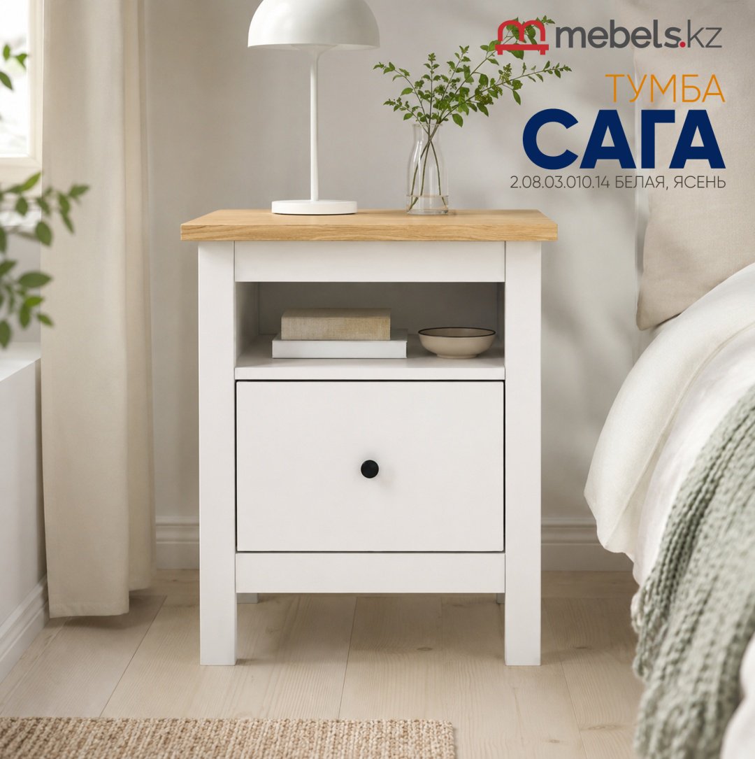 Тумба Mebels.kz Сага, 51.2x62.2x41.4 см, бежевый, белый купить,NaN