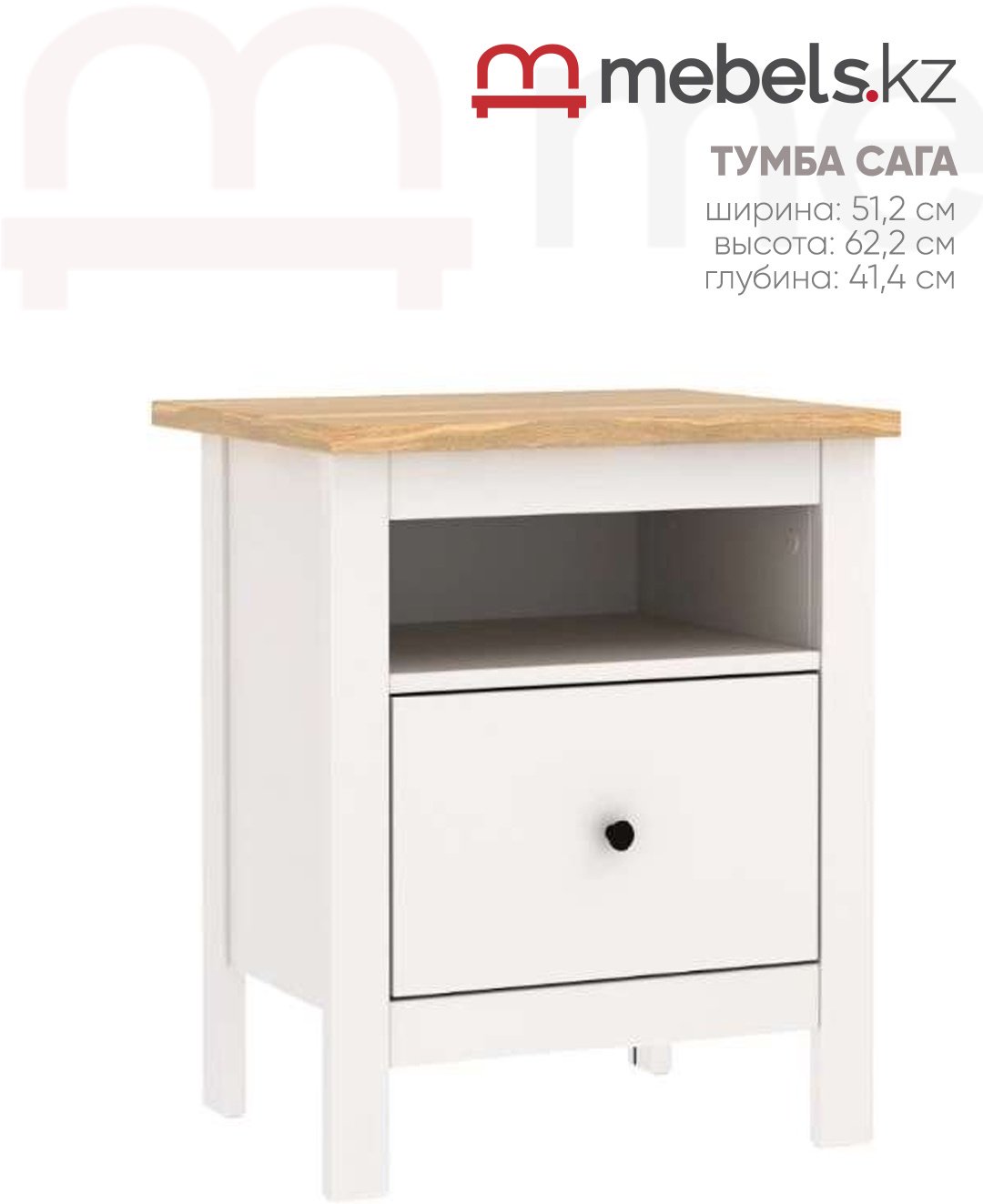 Тумба Mebels.kz Сага, 51.2x62.2x41.4 см, бежевый, белый купить,NaN