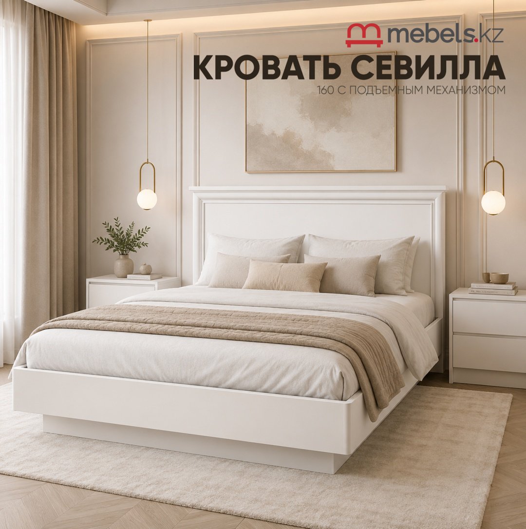 Кровать Mebels.kz Севилла двуспальная, 160x200 см (без матраса, подъёмный механизм) белый купить,NaN