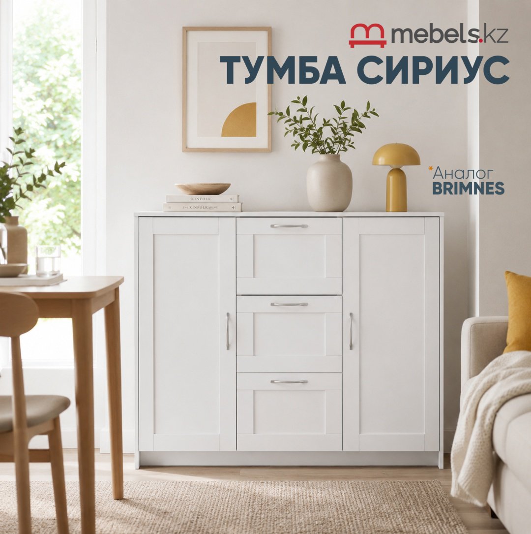 ТВ-тумба напольная Mebels.kz Сириус, 117.1x94.6x41.2 см, белый купить,NaN