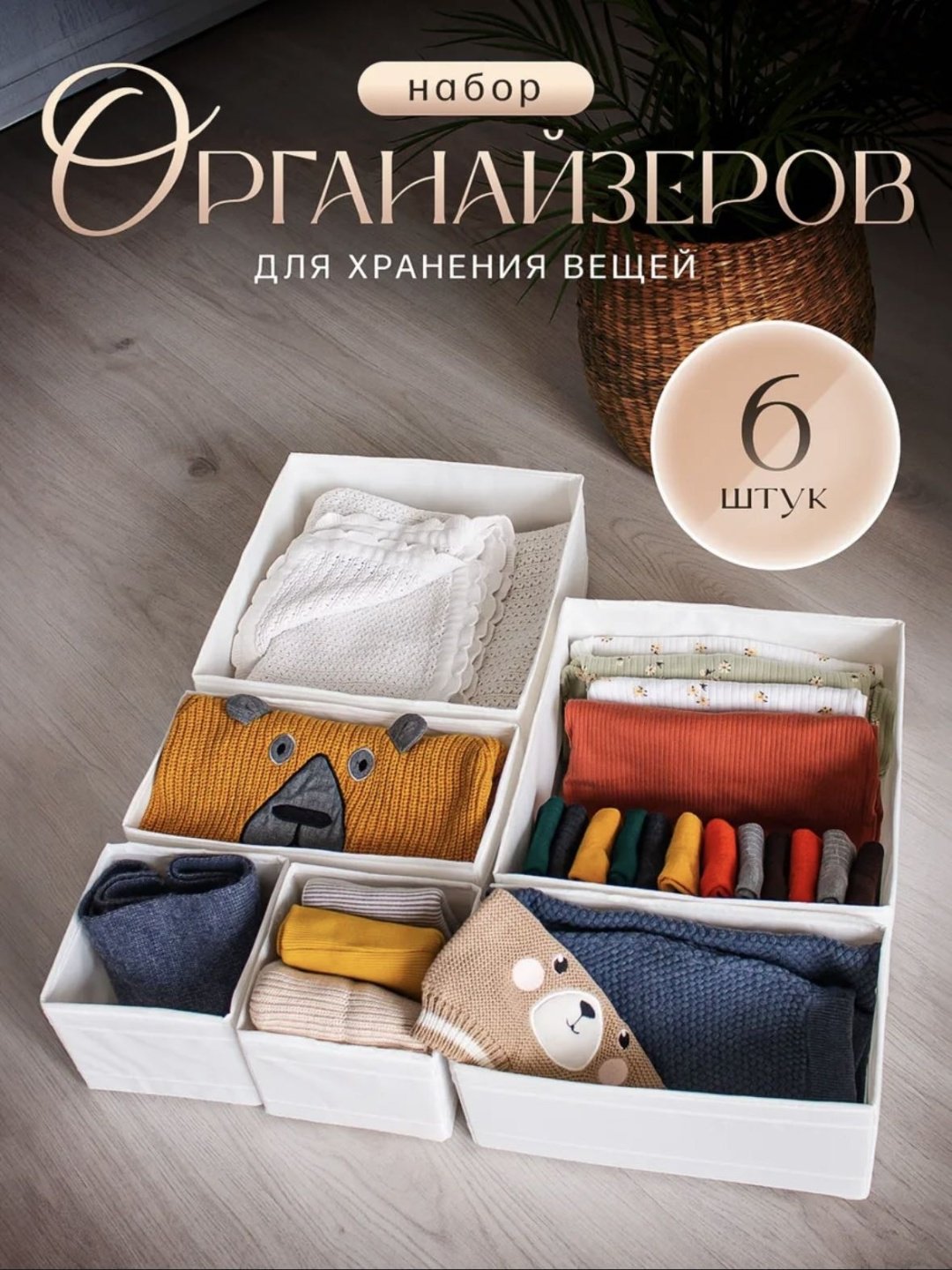 Набор органайзеров универсальный белый, 6 шт