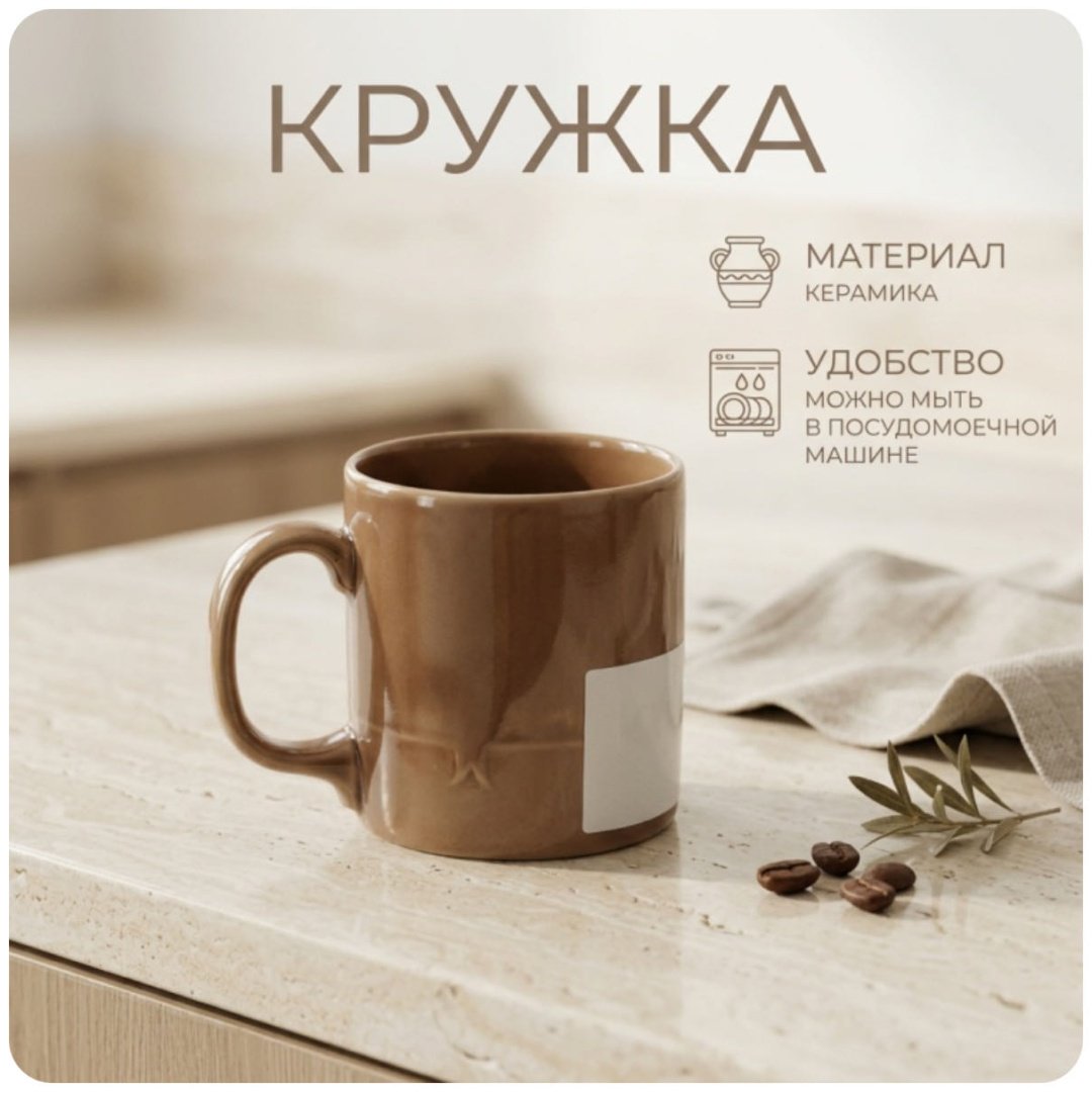 Кружка , 350 мл, керамика, 1 шт. купить,NaN
