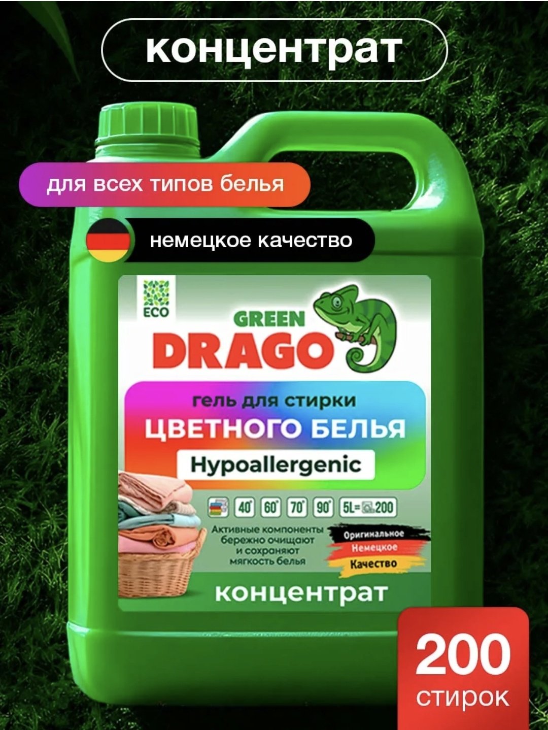 Гель Green Drago Eco Color для детского белья, 5 л купить,NaN