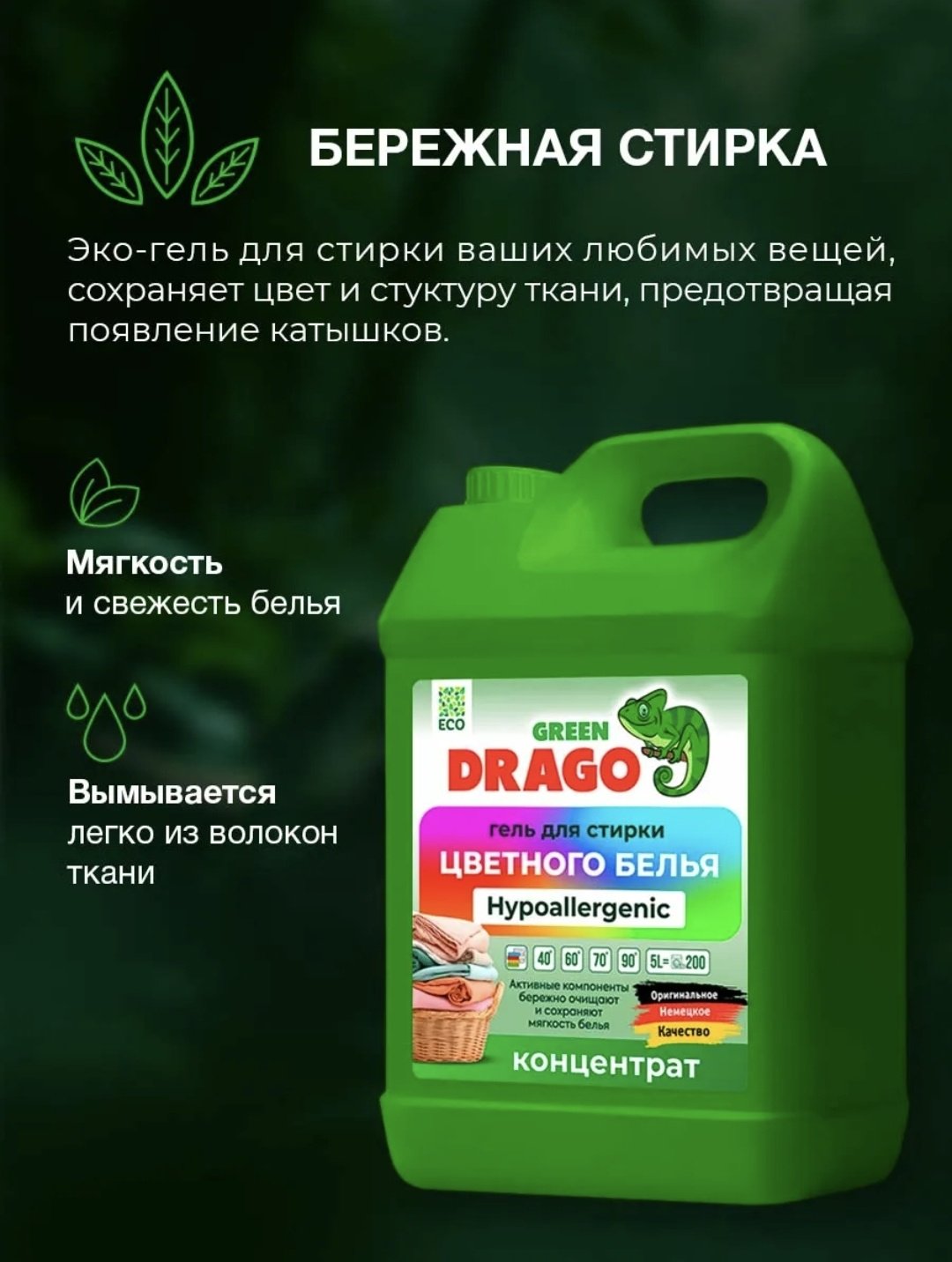 Гель Green Drago Eco Color для детского белья, 5 л купить,NaN