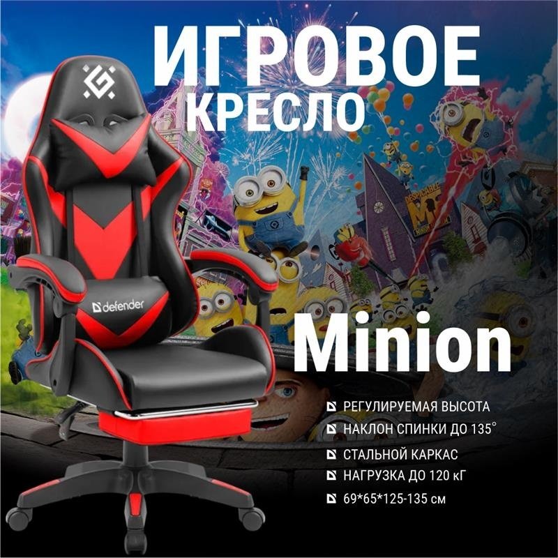 Игровое кресло Defender Minion, красный купить,NaN