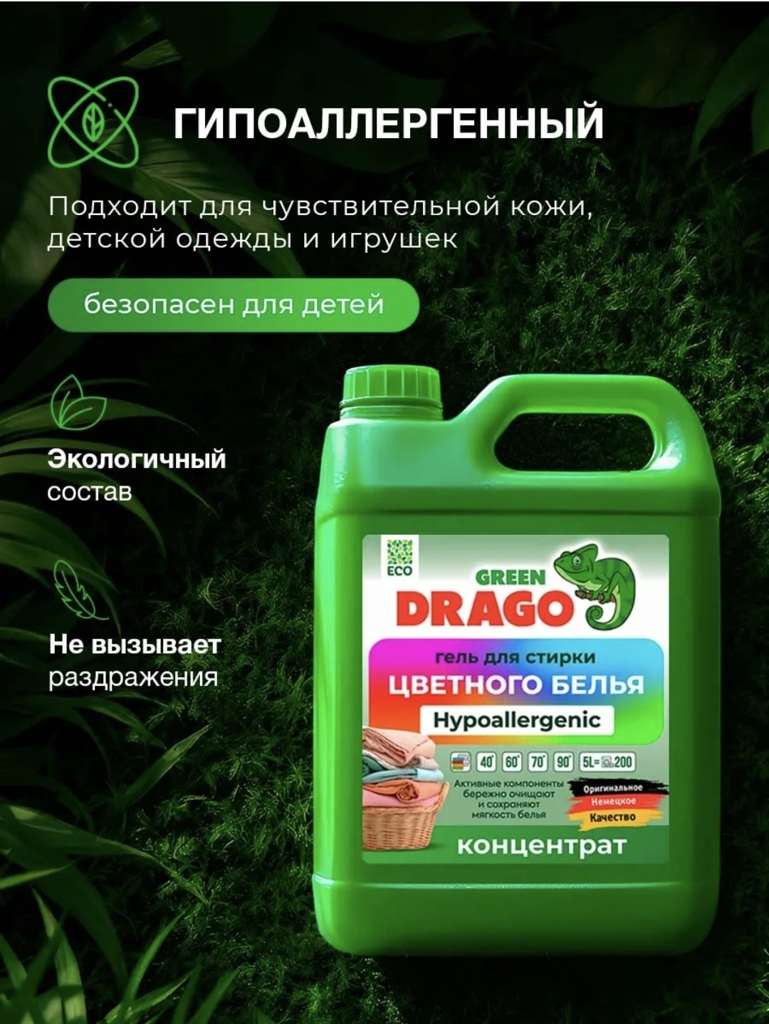 Гель Green Drago Eco Color для детского белья, 5 л купить,NaN
