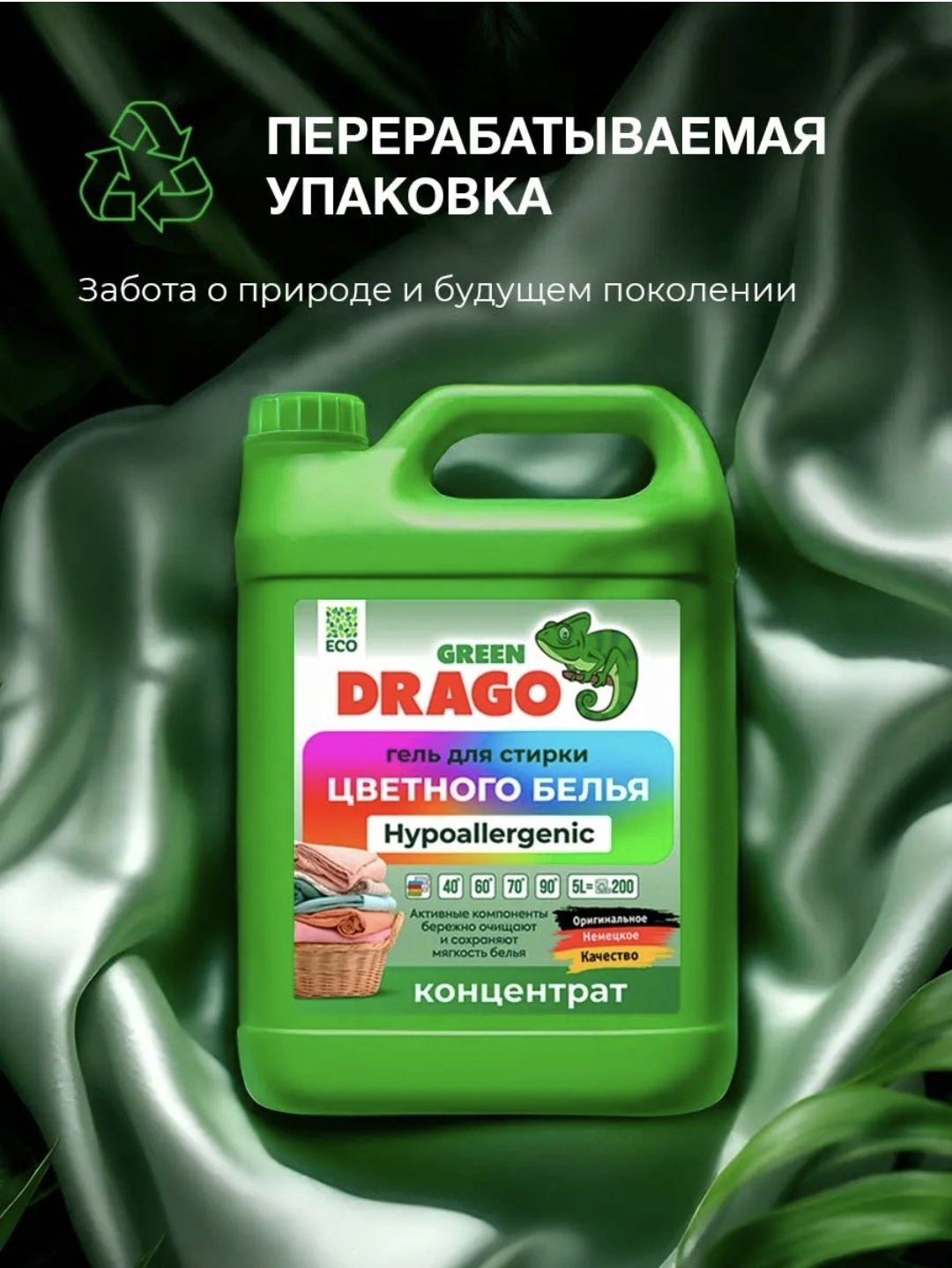 Гель Green Drago Eco Color для детского белья, 5 л купить,NaN