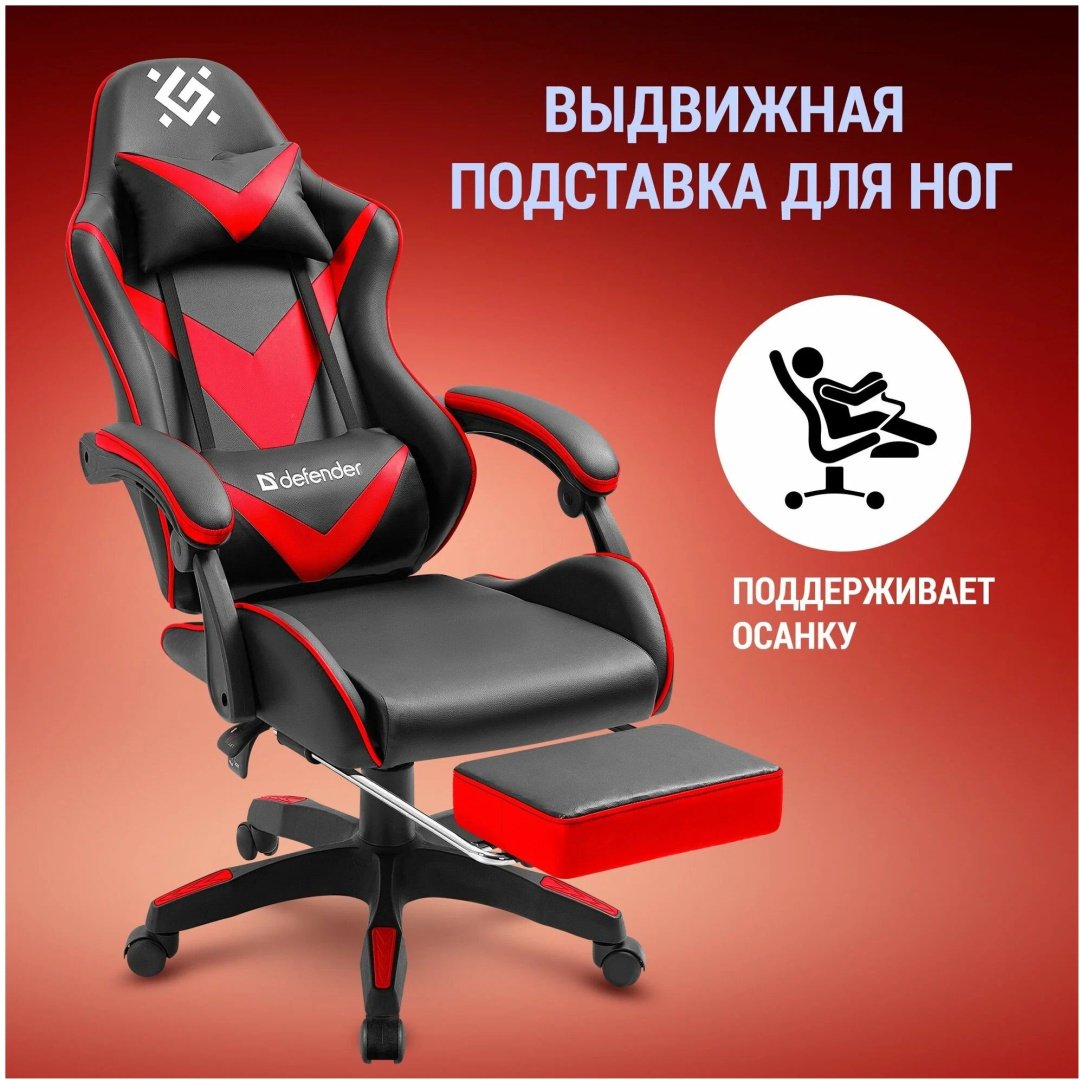 Игровое кресло Defender Minion, красный купить,NaN