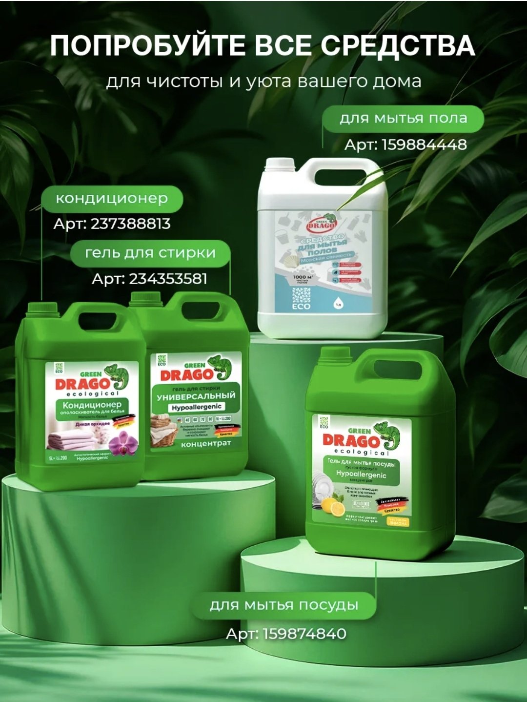 Гель Green Drago Eco Color для детского белья, 5 л купить,NaN