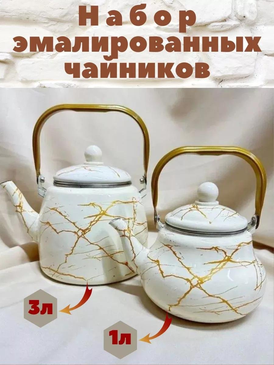 Чайник, набор чайников Чайники эмалированные Белый мрамор 3 л, металл купить,NaN
