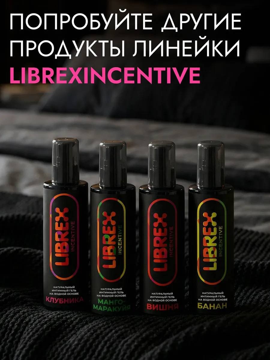Лубрикант LIBREX INCENTIVE гель клубничный 200 мл основа водная купить,NaN