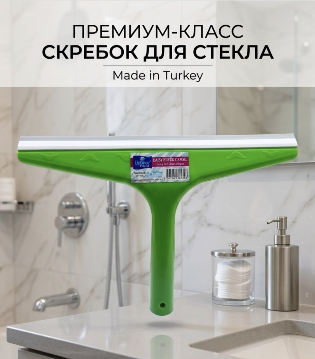 Скребок для стекол, для зеркал, для душевой кабины пластик, полипропилен, 1 шт купить,NaN