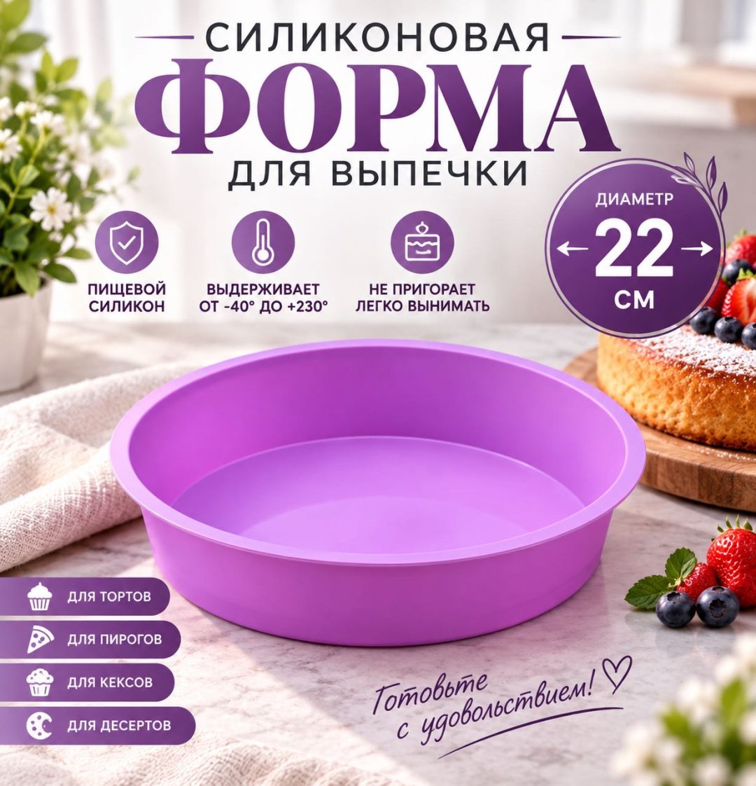 Форма для выпечки силикон, 1 шт купить,NaN