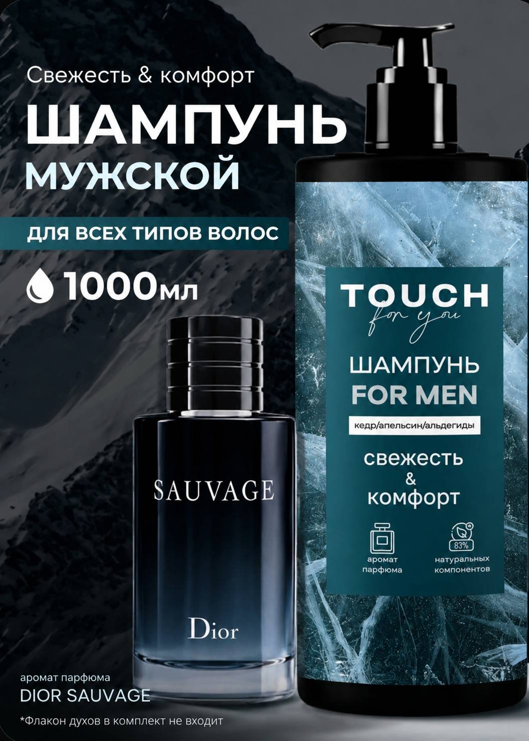 Touch for you Свежесть и Комфорт шампунь 1000 мл купить,NaN