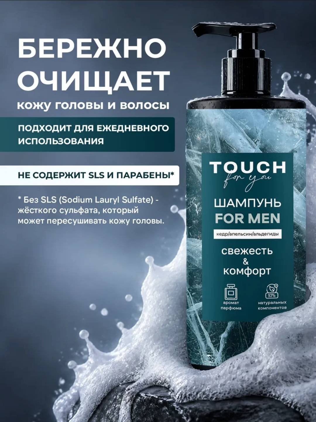 Touch for you Свежесть и Комфорт шампунь 1000 мл купить,NaN