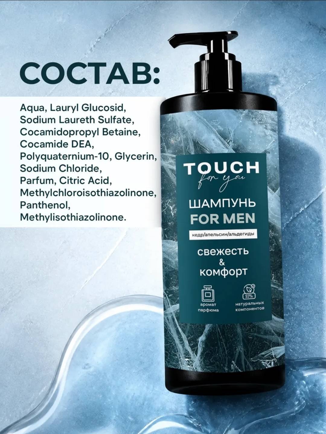 Touch for you Свежесть и Комфорт шампунь 1000 мл купить,NaN