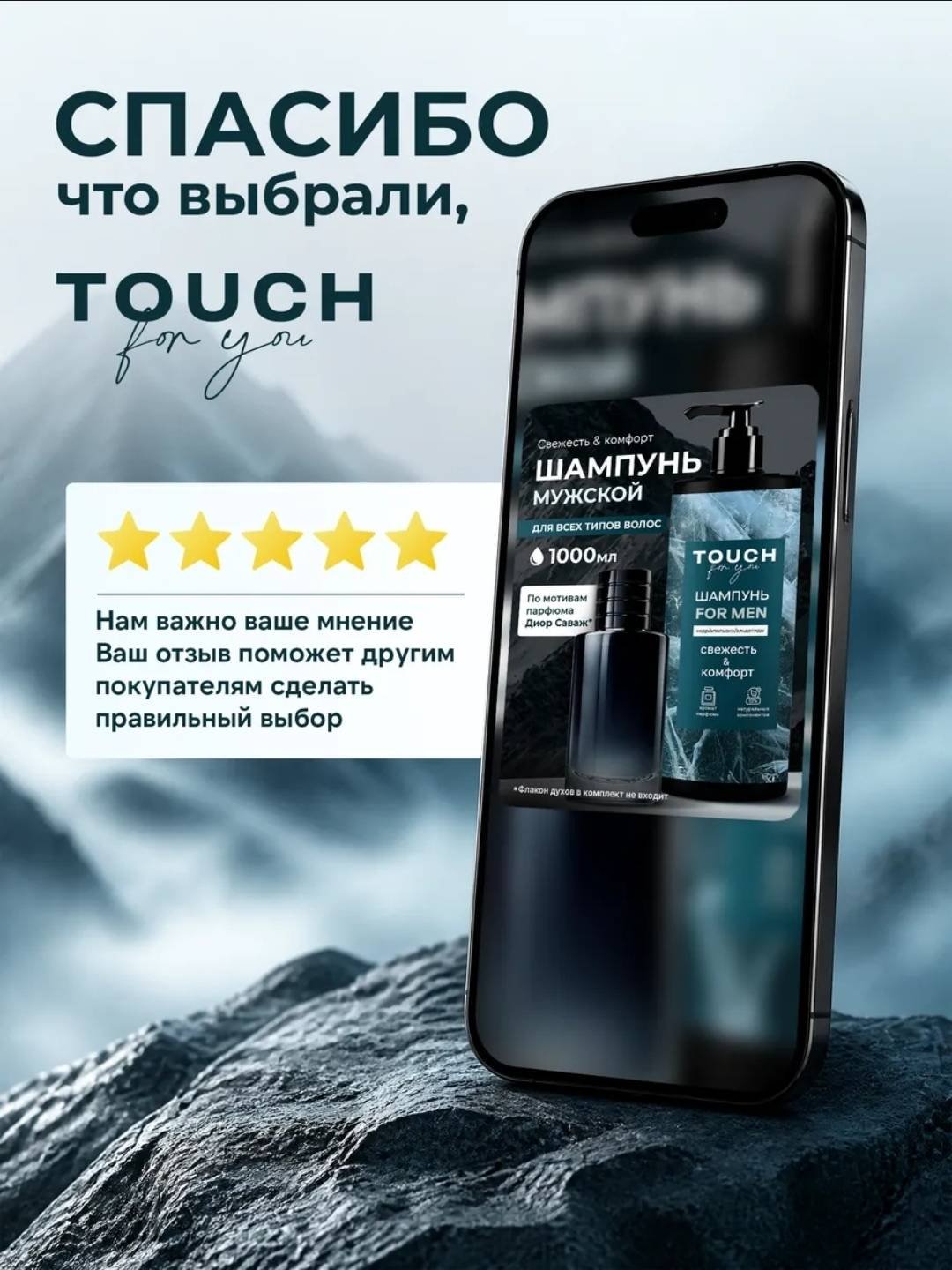 Touch for you Свежесть и Комфорт шампунь 1000 мл купить,NaN