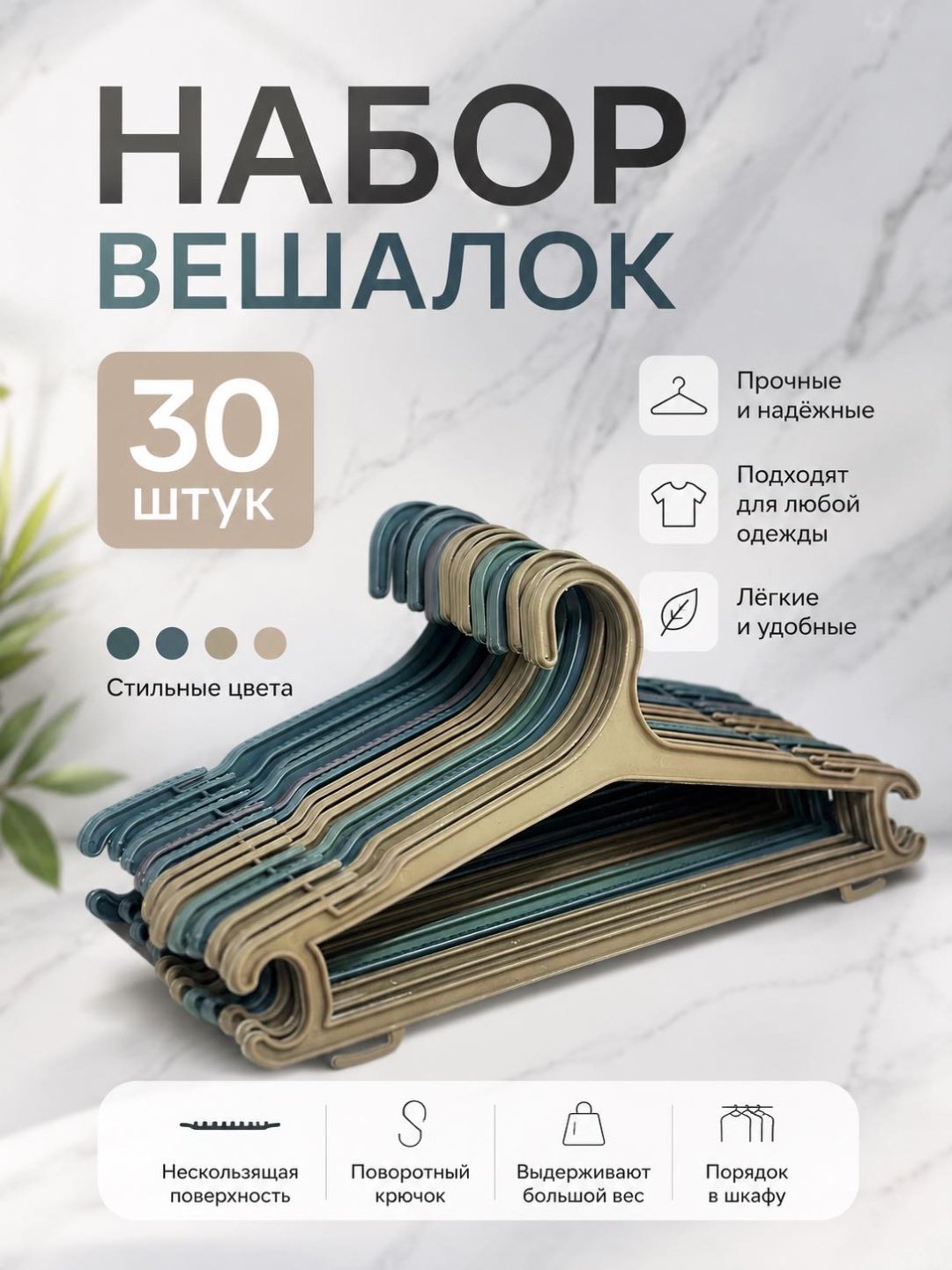 Набор вешалок 30338621_324813093 мультиколор 30 шт купить,NaN
