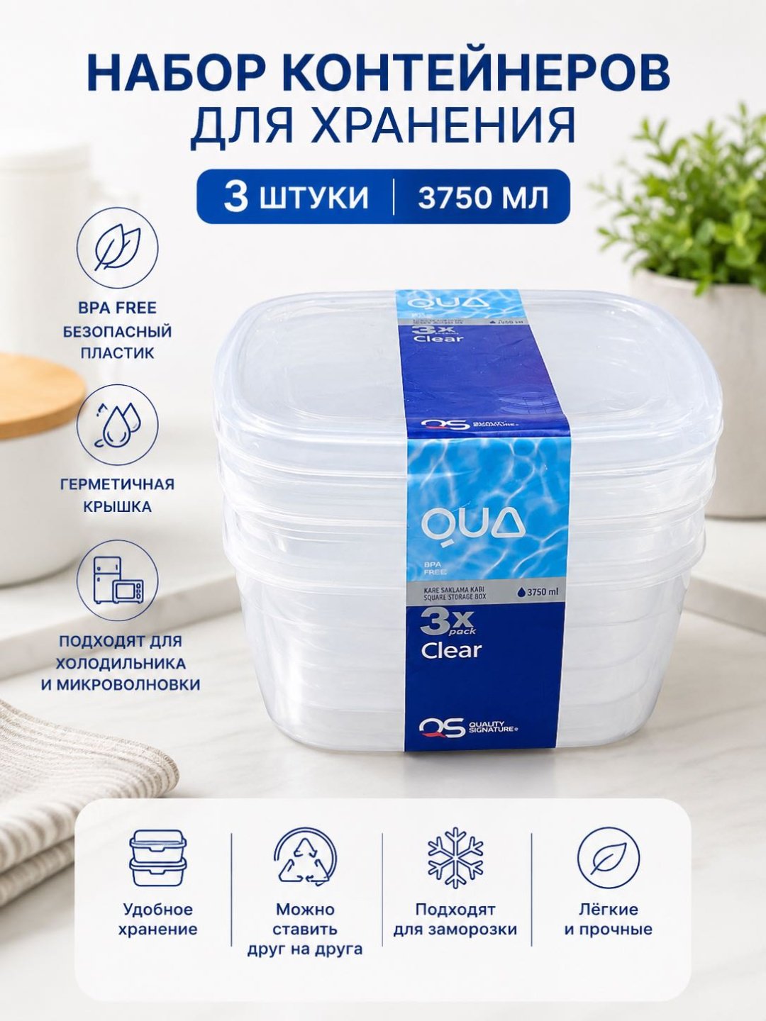 Набор контейнеров 30338621_072706749 3 шт, пластик купить,NaN