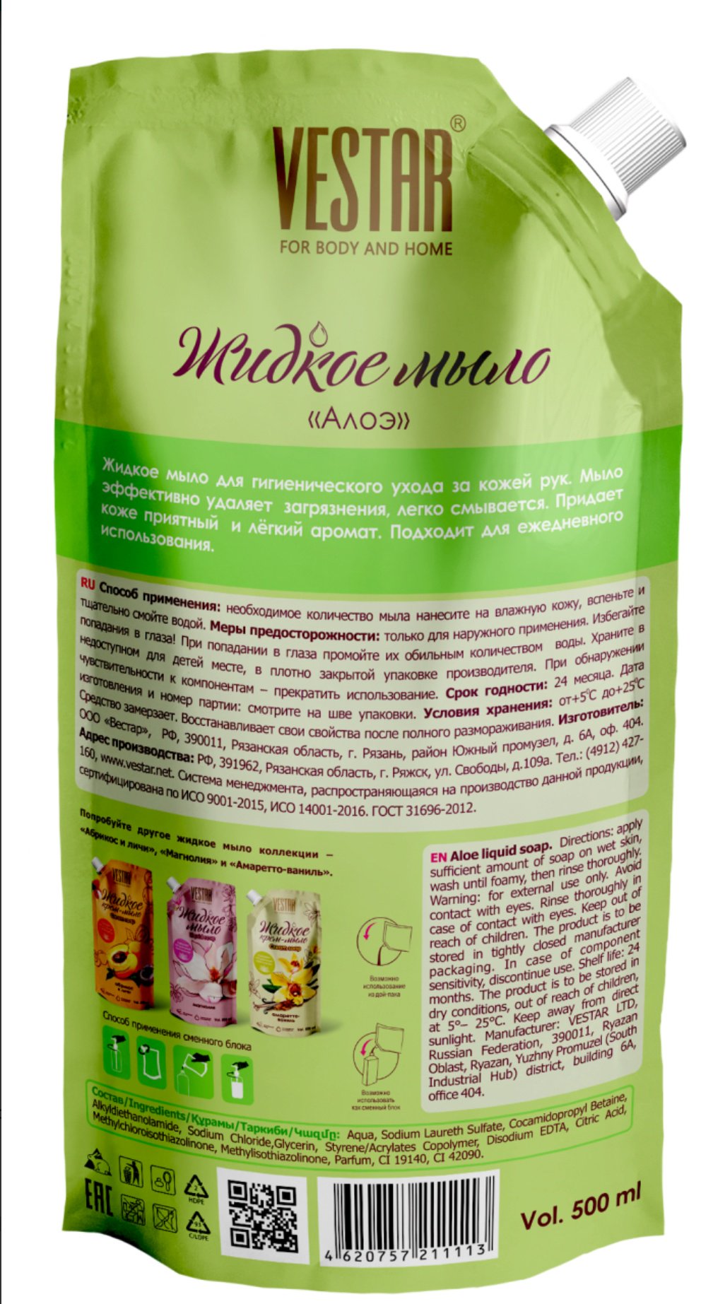 Жидкое мыло туалетное Vestar For body and home Алоэ 500 мл купить,NaN
