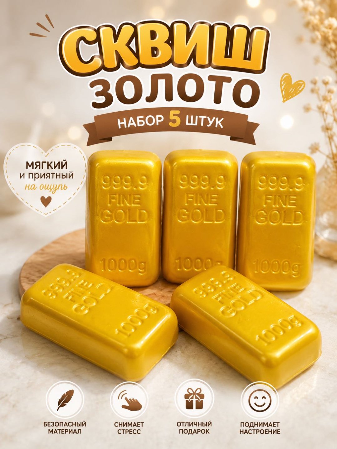 Игрушка-мялка 30338621_115187860 золотой купить,NaN