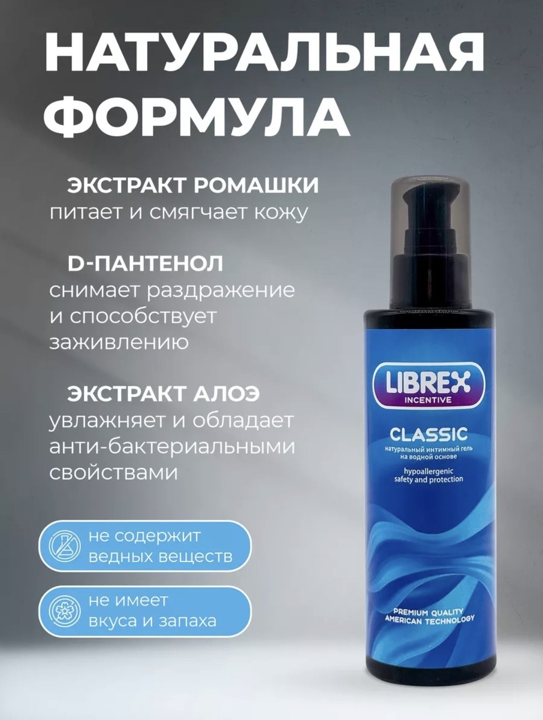 Лубрикант LIBREX INCENTIVE гель без аромата 200 мл основа водная купить,NaN