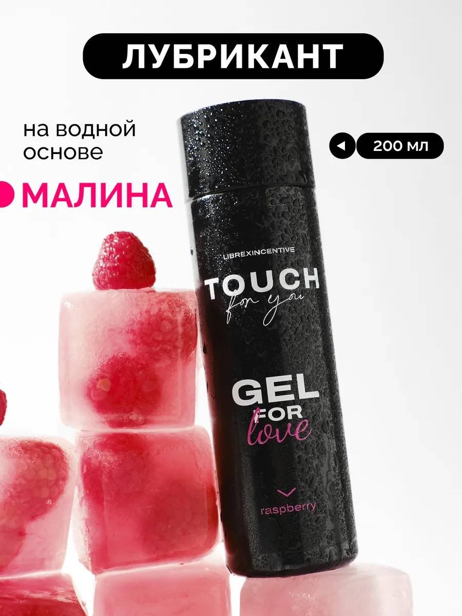 Лубрикант Touch For You гель малина 200 мл основа водная купить,NaN