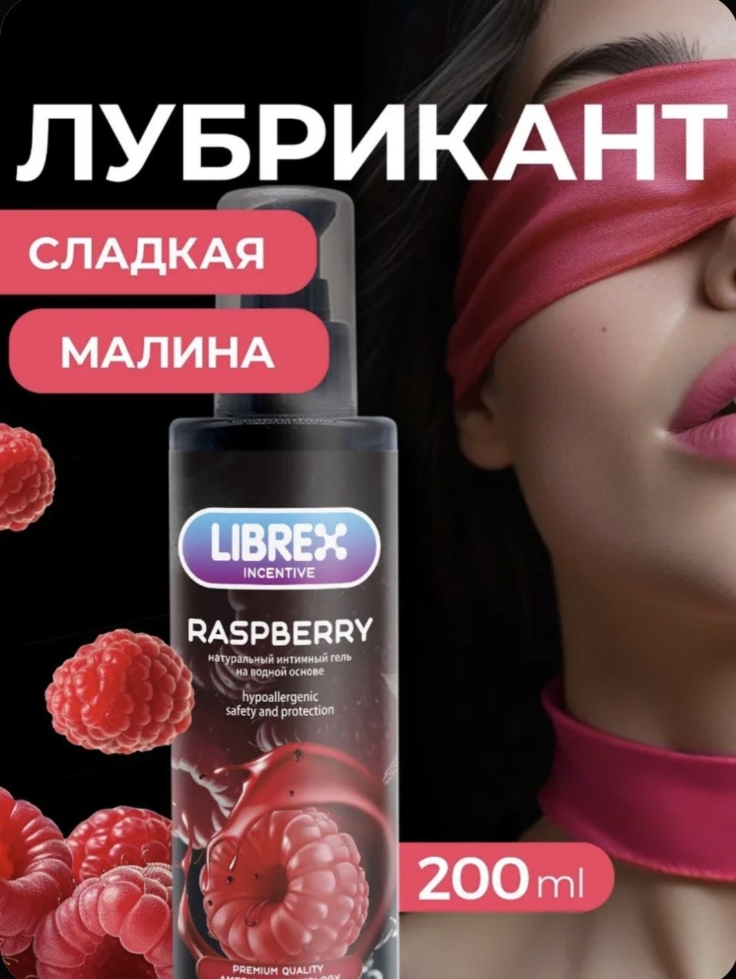 Лубрикант LIBREX INCENTIVE гель лесные ягоды 200 мл основа водная купить,NaN